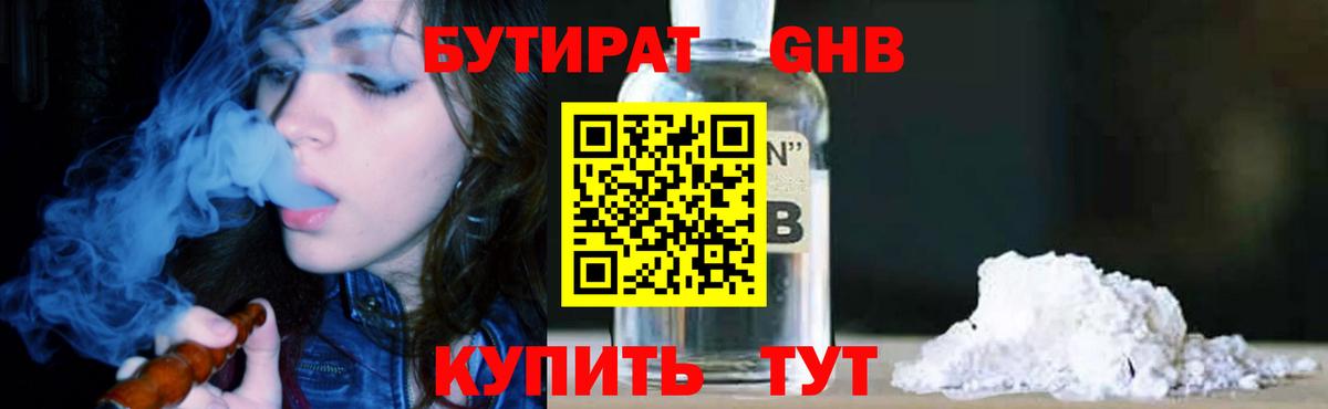 БУТИРАТ вода Евпатория