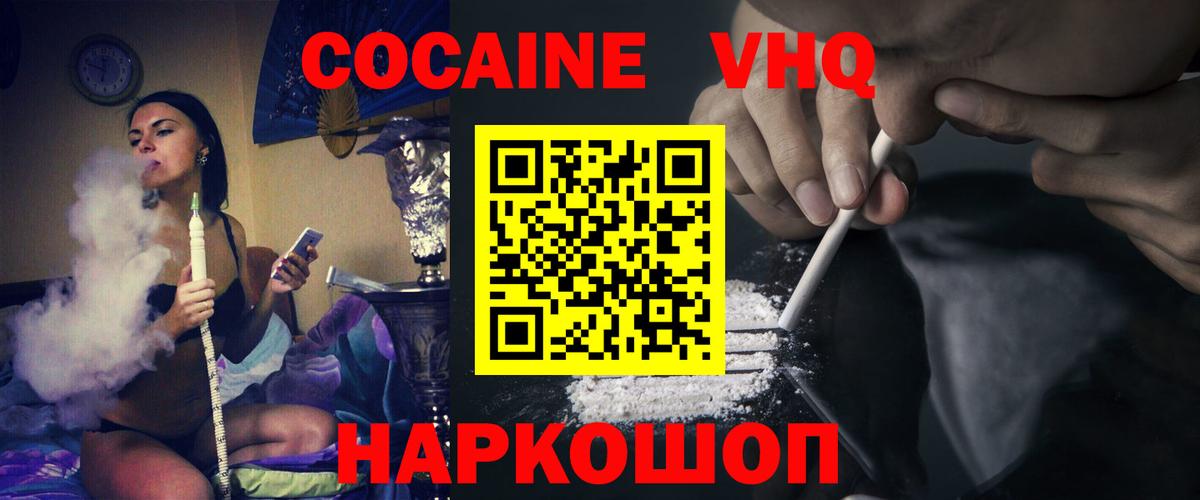 COCAIN 97% Евпатория