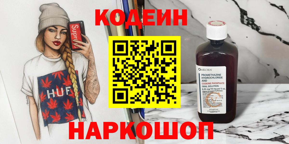 Кодеиновый сироп Lean напиток Lean (лин) Евпатория