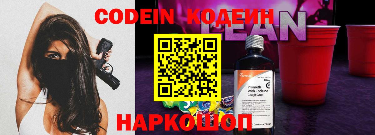 Евпатория  Кодеиновый сироп Lean Purple Drank  Codein Purple Drank  Вход с VPN 