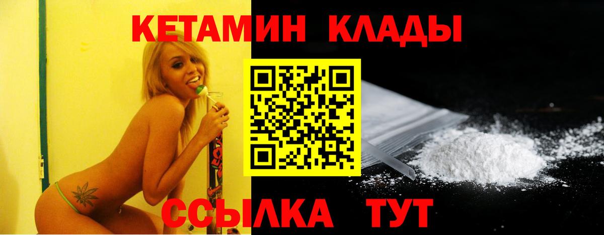 Кетамин VHQ    как зайти  Евпатория  КЕТАМИН VHQ  Вход с VPN 