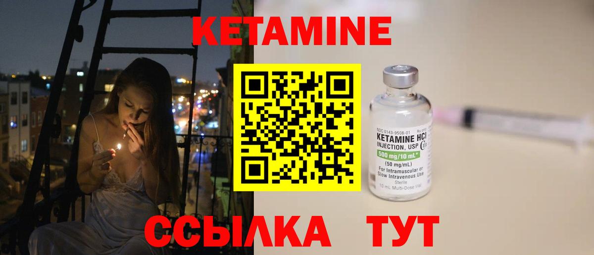 КЕТАМИН VHQ Евпатория