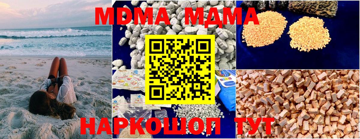 MDMA Molly  Вход с VPN  MDMA  MDMA crystal  Евпатория 