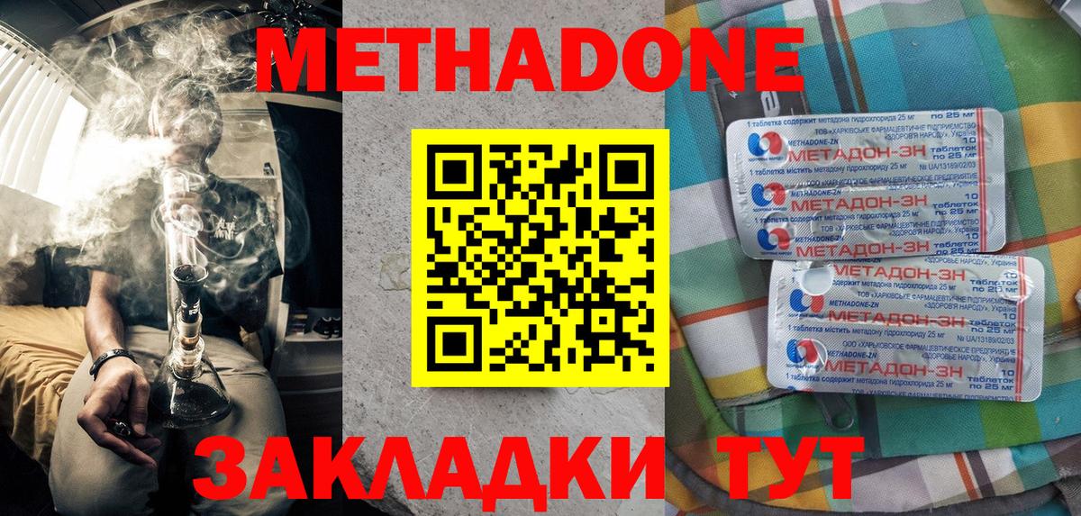 Евпатория  Метадон VHQ  Вход с VPN  МЕТАДОН кристалл 