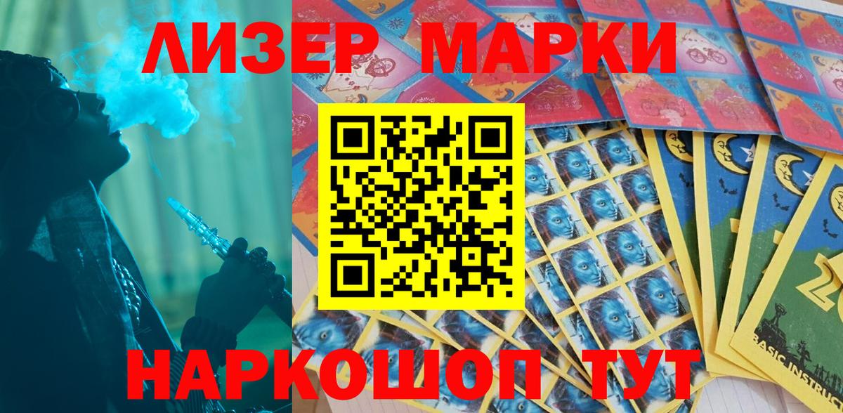 Марки 25I-NBOMe 1500мкг Евпатория
