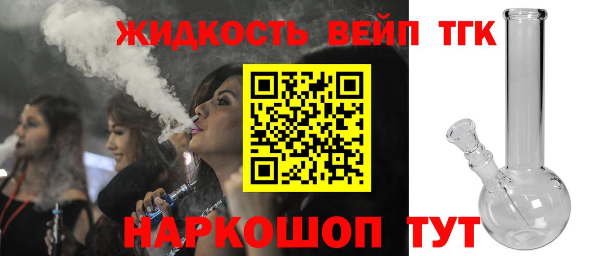 ТГК вейп с тгк Евпатория